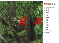 画像2: 古典園芸の世界／日本伝統園芸協会発行 (2)